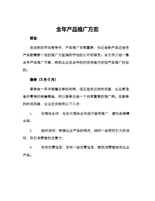 全年产品推广方案