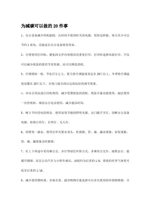 为减碳可以做的20件事