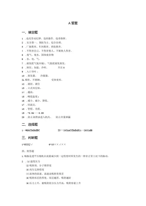 空分岗位试题A答案