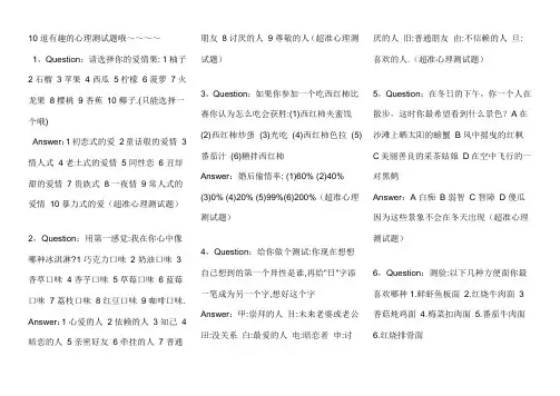 10道有趣的心理测试题哦