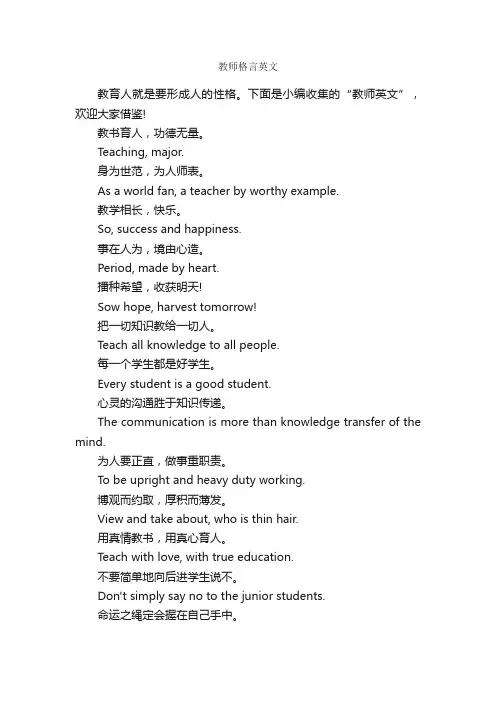 教师格言英文_人生格言
