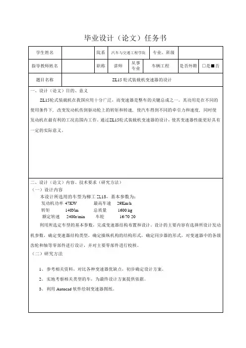 ZL15轮式装载机变速器设计-任务书