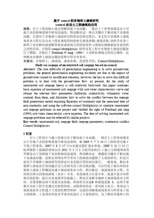 [2017年整理]comsol在非饱和土渗流的应用