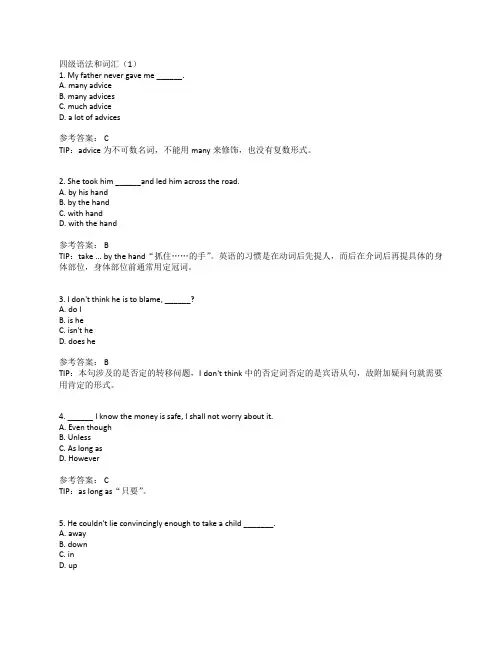 专业四级英语语法和词汇