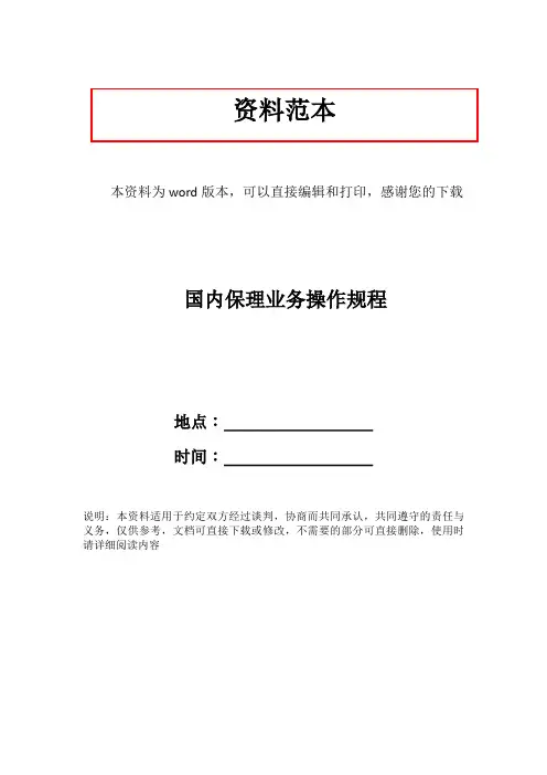国内保理业务操作规程