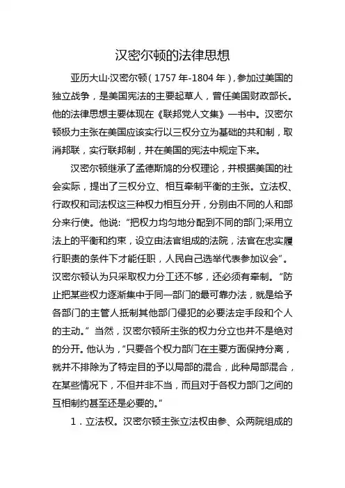 汉密尔顿的法律思想