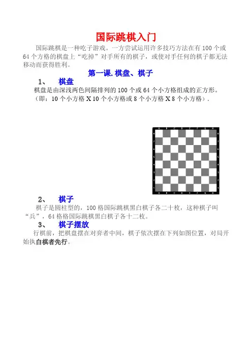 3国际跳棋十分钟学习方法2