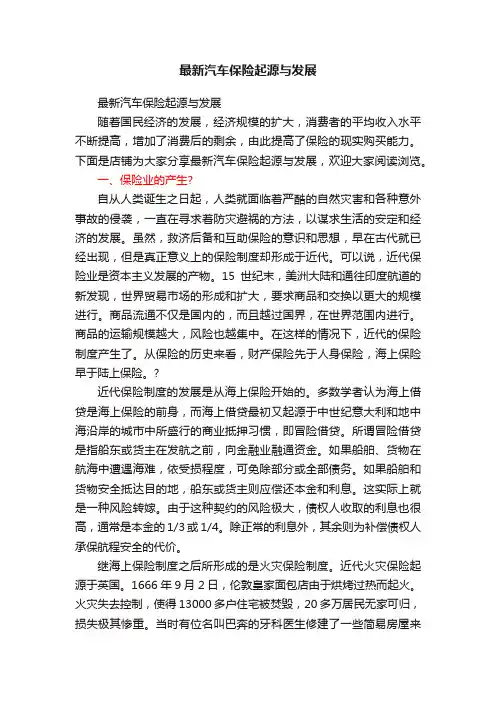 最新汽车保险起源与发展