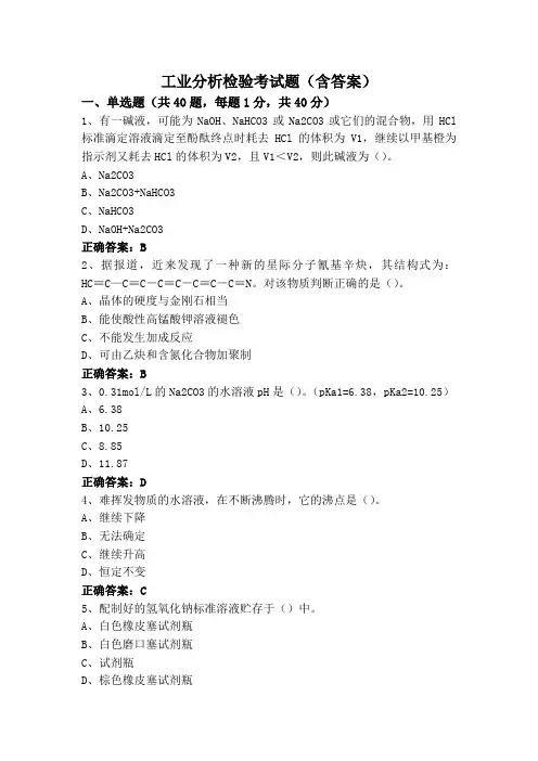 工业分析检验考试题(含答案)