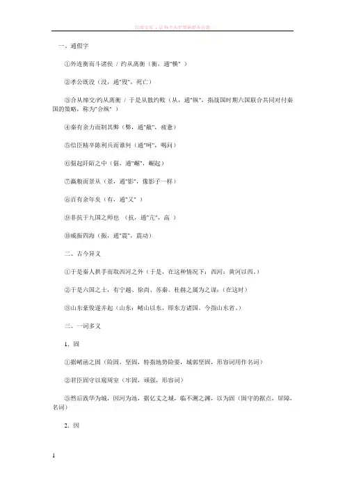过秦论文言文知识点总结