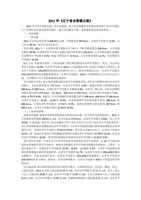 2011年《辽宁省水资源公报》
