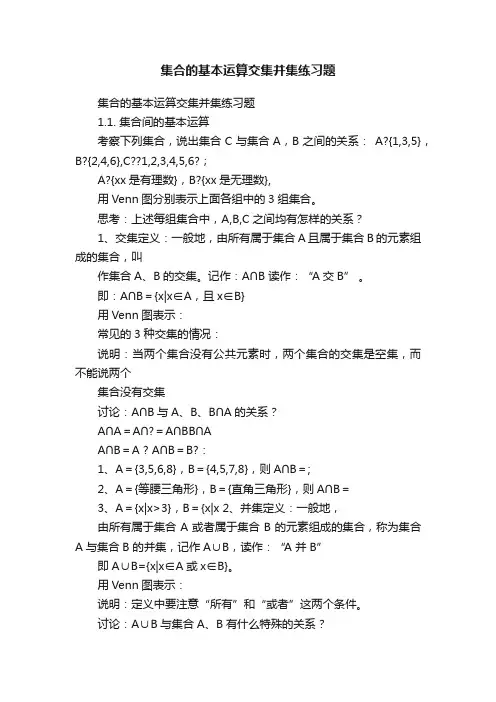 集合的基本运算交集并集练习题