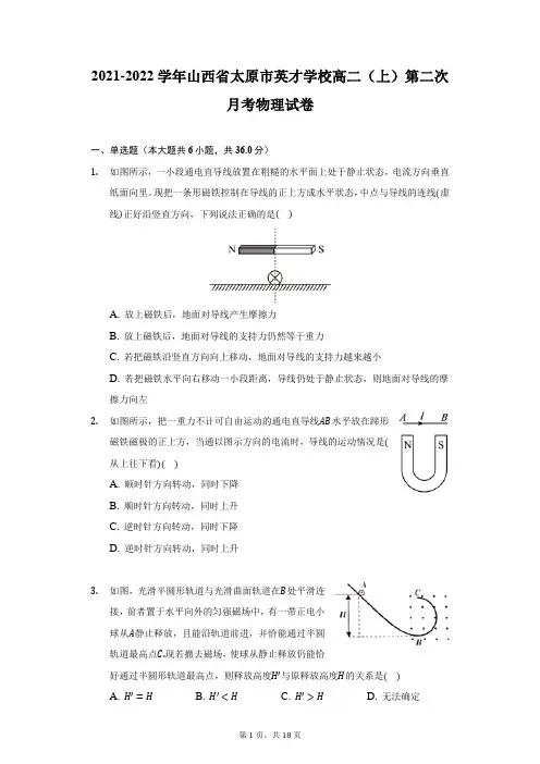 2021-2022学年山西省太原市英才学校高二(上)第二次月考物理试卷(附详解)