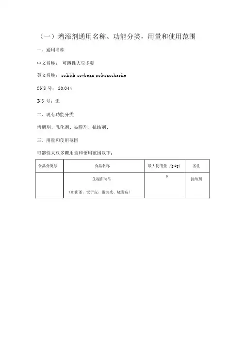 可溶性大豆多糖可公开资料