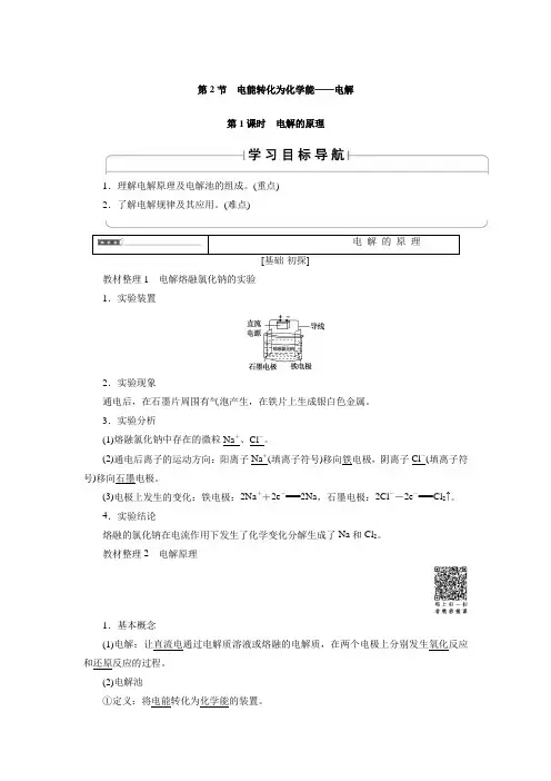 高中化学(鲁科版 选修4) 学业分层测评 第1章 第2节 电能转化为化学能——电解(含解析)