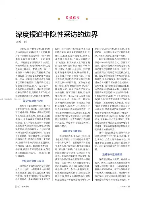 7443345_深度报道中隐性采访的边界