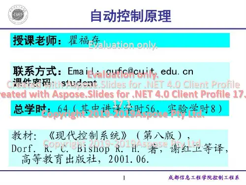 自动控制系统第八版课件共61页文档
