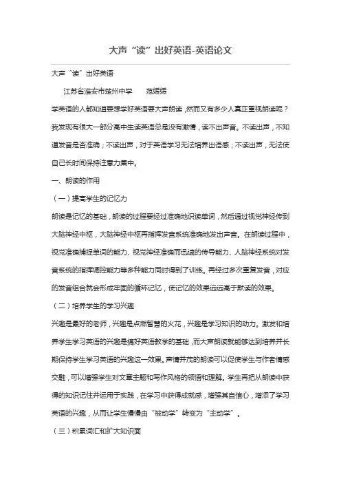 大声“读”出好英语