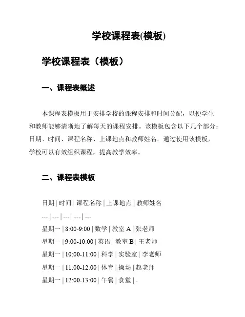 学校课程表(模板)