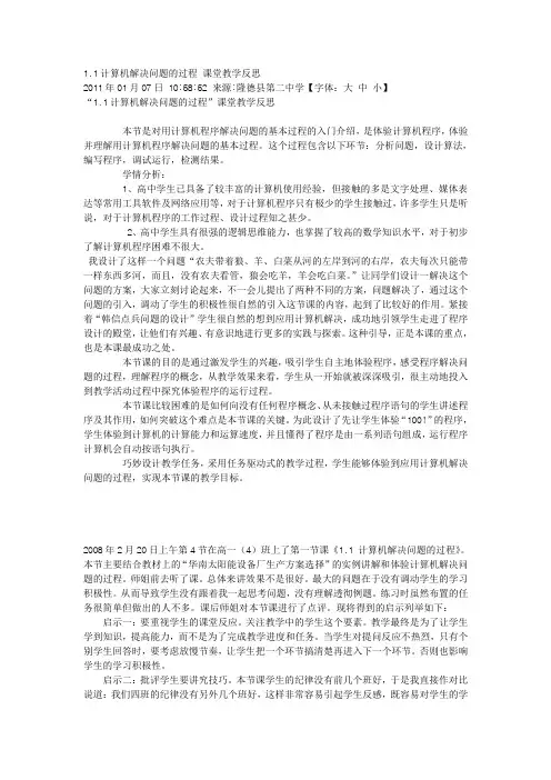 算法与程序设计教学反思