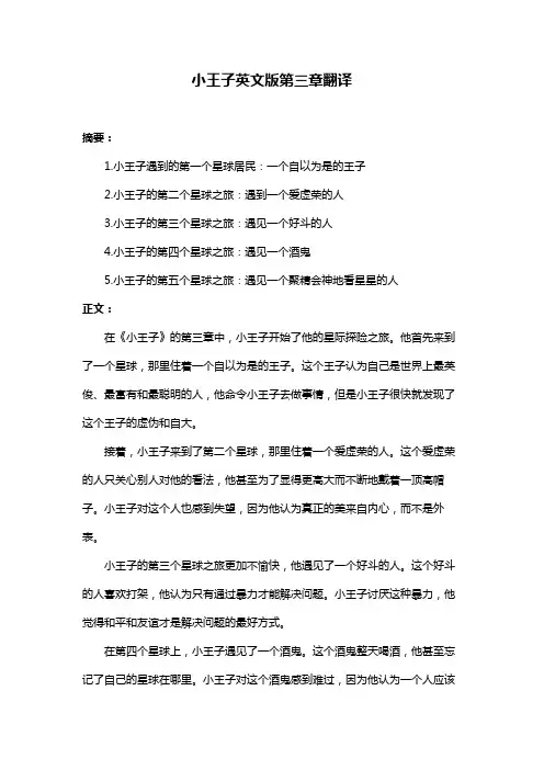 小王子英文版第三章翻译