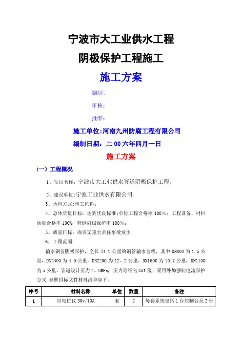 阴极保护施工方案
