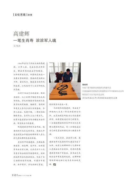 高建辉 一笔生肖寿 浓浓军人魂
