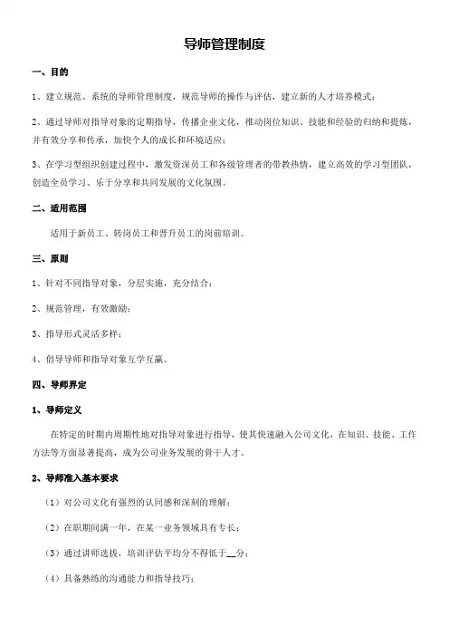 (完整版)导师管理制