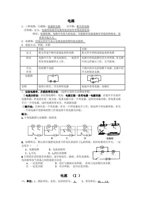 知识点总结（电流、电压、电阻）