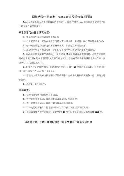 同济大学-意大利Trento大学双学位选拔通知