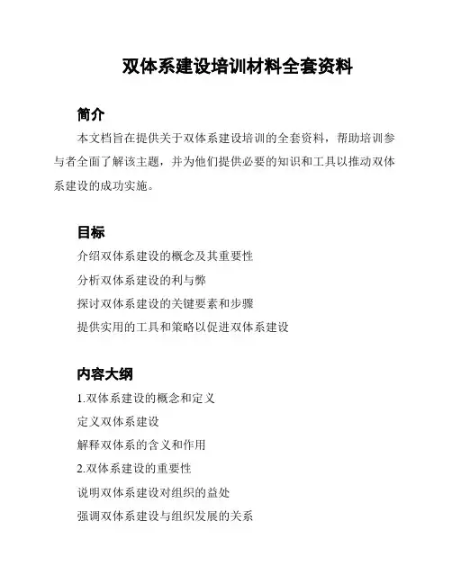 双体系建设培训材料全套资料