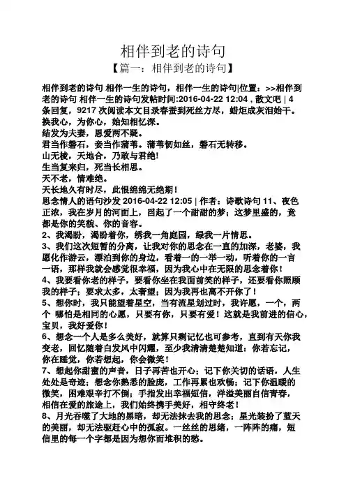 相伴到老的诗句