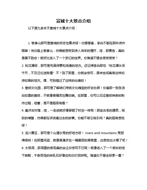 宣城十大景点介绍