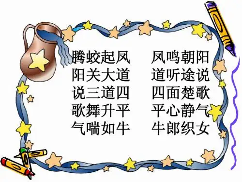 语文百花园二