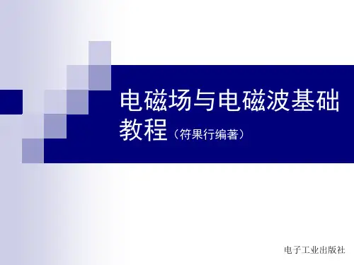 第1章 场论基础
