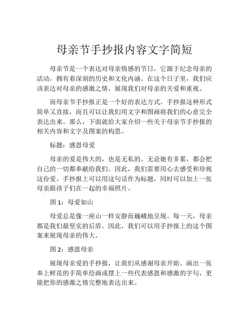 母亲节手抄报内容文字简短