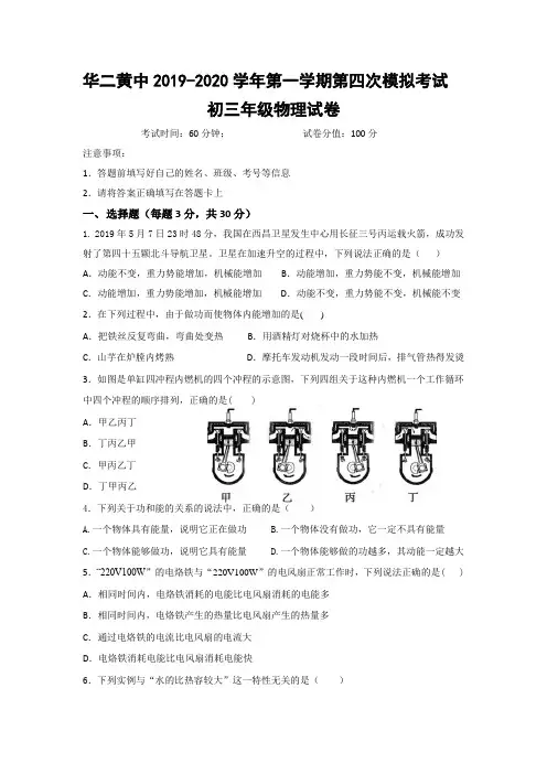 海南省华东师范大学第二附属中学乐东黄流中学九年级物理期末试卷及答案