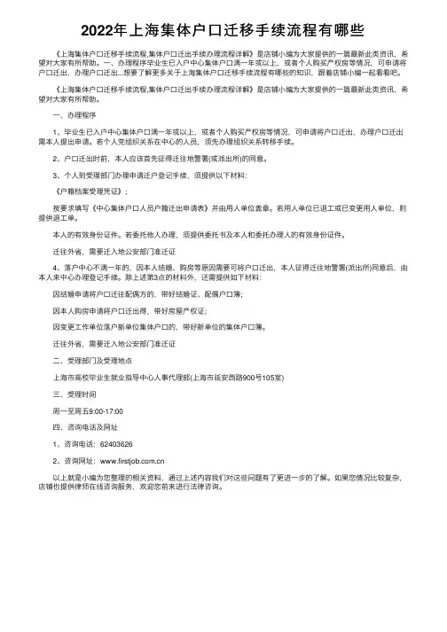 2022年上海集体户口迁移手续流程有哪些