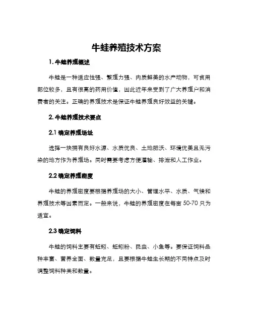 牛蛙养殖技术方案
