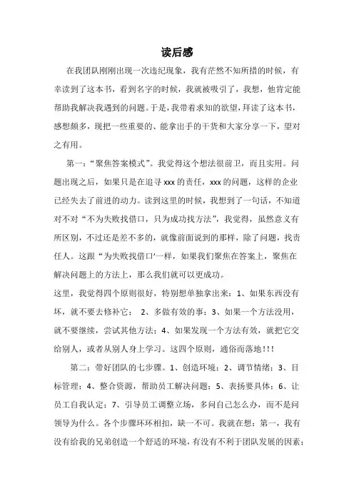 《不懂带人,你就自己干到死》读后感
