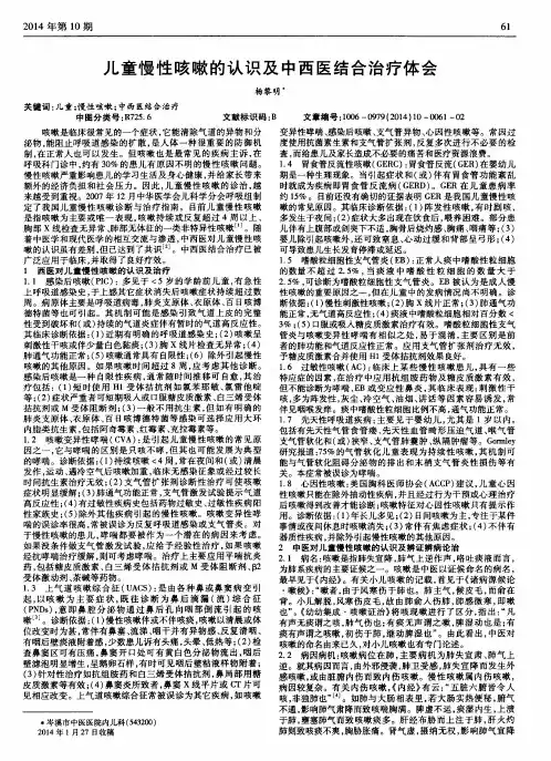 儿童慢性咳嗽的认识及中西医结合治疗体会