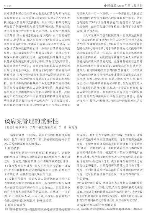谈病案管理的重要性