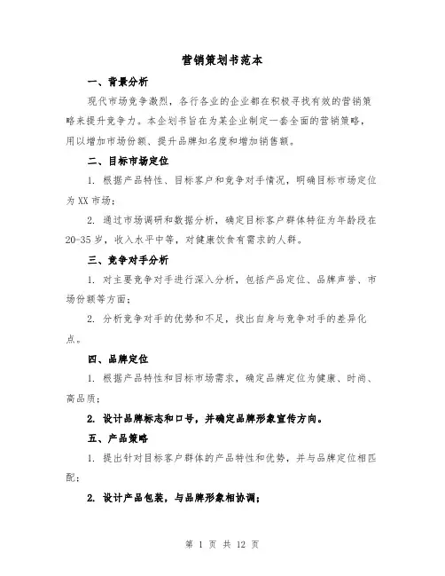 营销策划书范本（三篇）