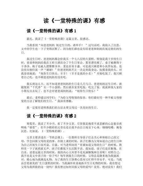 读《一堂特殊的课》有感