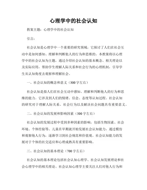 心理学中的社会认知