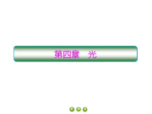 《光的折射》人教版 高中物理