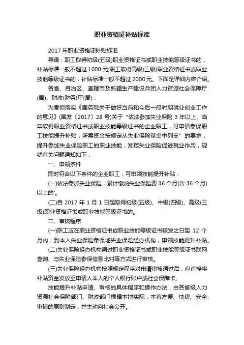 职业资格证补贴标准