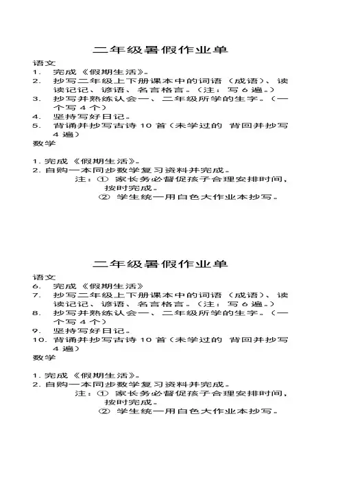 二年级暑假作业单