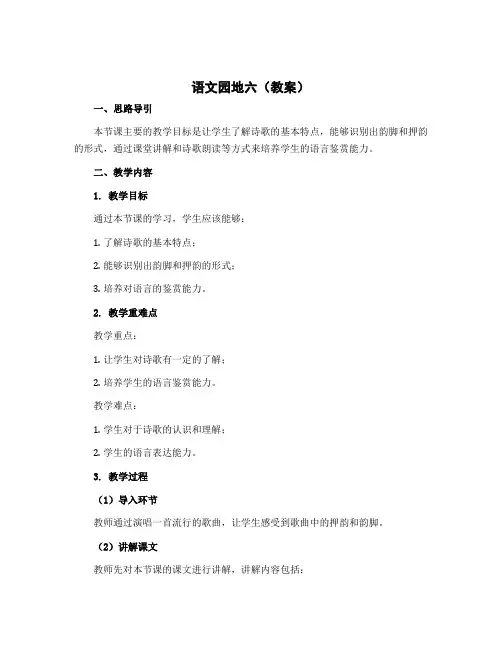 语文园地六(教案)部编版语文二年级上册