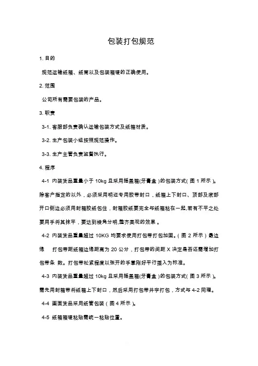 纸箱打包规范